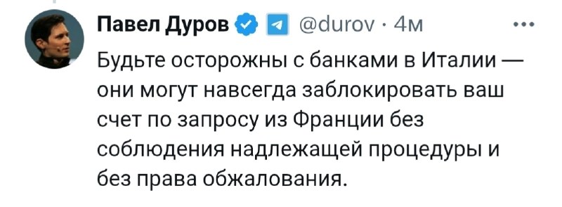 Павел Дуров предупредил о возможности произвольной блокировки банковских счетов в Европе