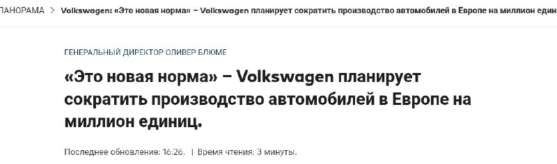 Volkswagen планирует сократить мировое производство на 3 млн автомобилей в год и оптимизировать штат