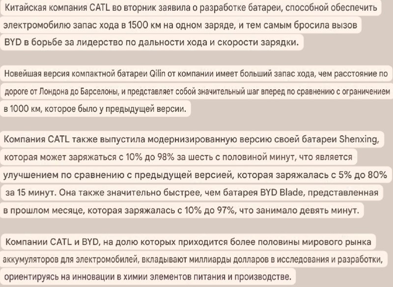 Китайская CATL разработала батарею с запасом хода 1500 км и сверхбыстрой зарядкой