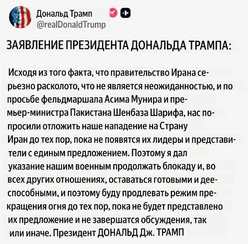 Трамп продлил перемирие с Ираном в одностороннем порядке на фоне угрозы ударов и роста цен на нефть
