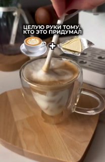 В соцсетях стал трендом рецепт сырного кофе