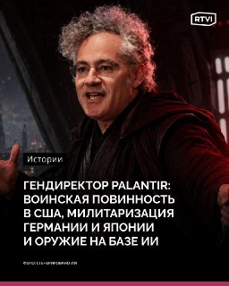 Глава Palantir призвал к введению воинской повинности в США и ставке на ИИ-оружие