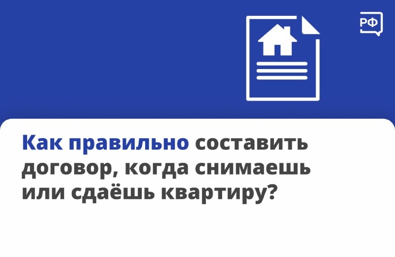 Как правильно составить договор при съеме или сдаче квартиры