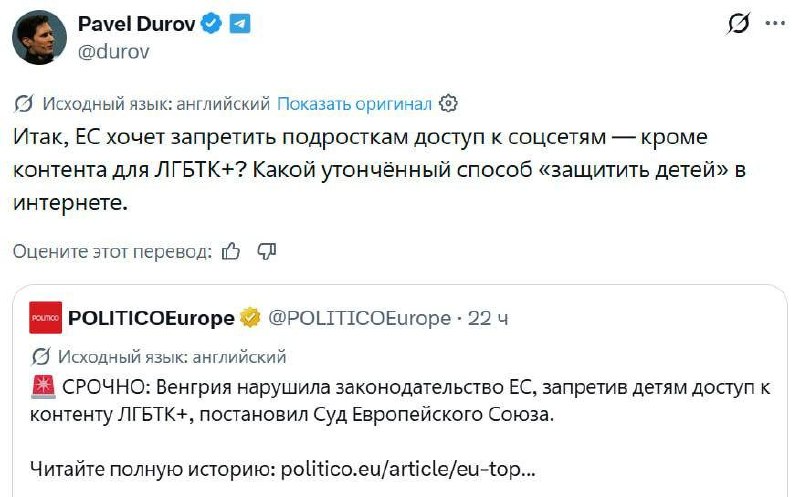 Павел Дуров раскритиковал требования ЕС по ограничению ЛГБТ-контента в интернете