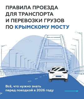 Минтранс РФ запретил проезд на электромобилях и гибридах по Крымскому мосту