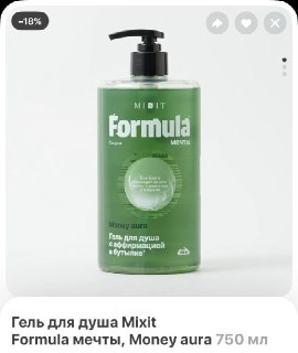 В «Самокате» появился гель для душа с аффирмациями на богатство