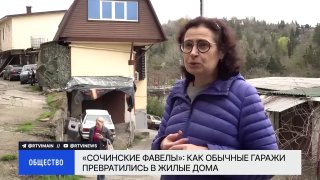 Репортаж о «сочинских фавелах»: как гаражные кооперативы на юге России превратились в многоэтажную застройку
