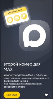 Билайн предлагает оформить второй номер телефона для Max в целях безопасности