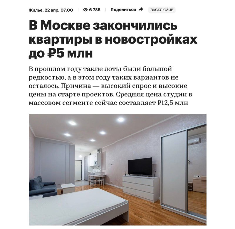 В Москве больше нет квартир в новостройках дешевле 5 млн рублей