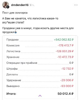 Продавцы на маркетплейсах жалуются на убыточность из-за высоких сборов
