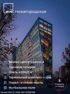 Level Group объявила о старте продаж нового МФК класса А в Москве
