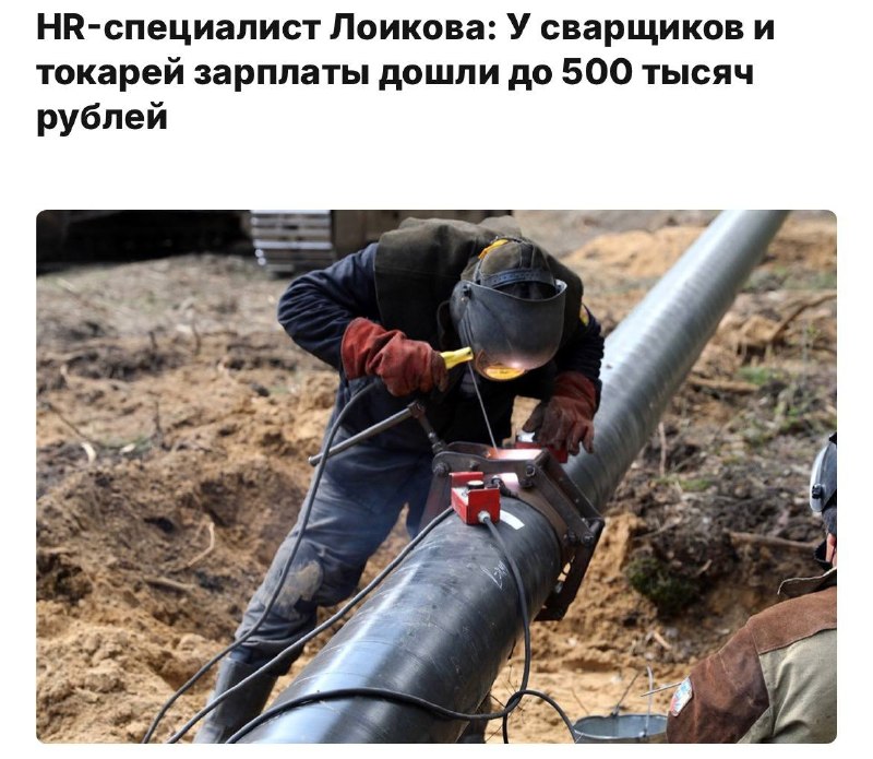 Зарплаты рабочих специальностей могут достигать 500 тысяч рублей в месяц