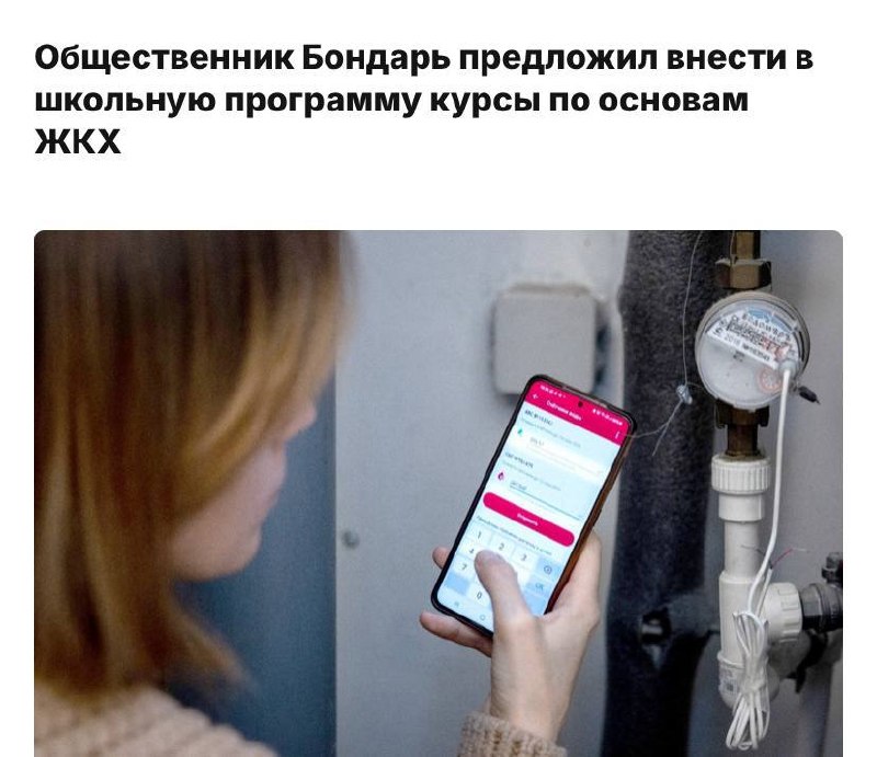 В российских школах могут ввести уроки по ЖКХ