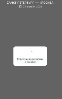 Массовый сбой в сервисах РЖД