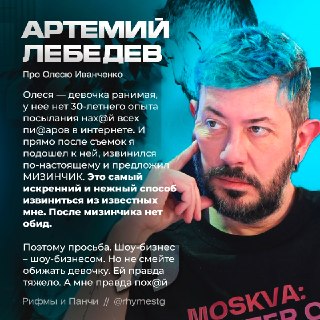 Лебедев извинился перед Олесей Иванченко после съёмок шоу