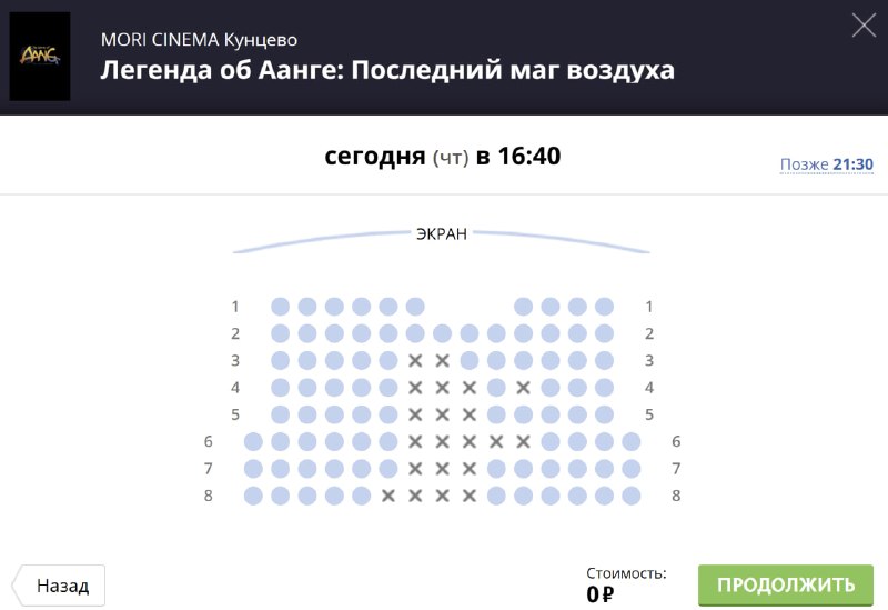 Хакеры обеспечили показ мультфильма «Легенда об Аанге» в российских кинотеатрах до официального релиза