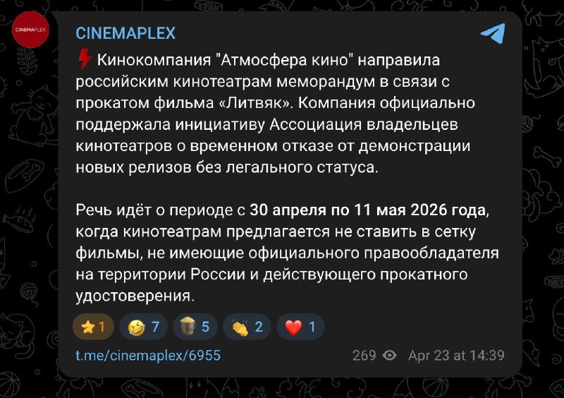 Кинотеатры Cinemaplex ограничат показ зарубежных фильмов в поддержку российского фильма «Литвяк»