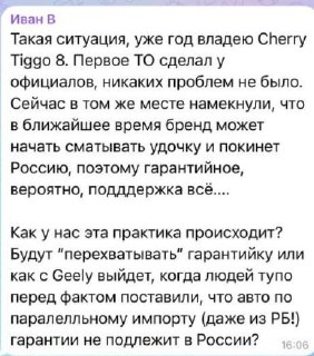 Сервисные центры Chery предупреждают о возможных проблемах с гарантийным обслуживанием
