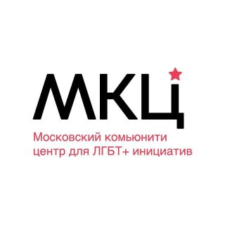 Мосгорсуд признал московский центр ЛГБТ+ экстремистской организацией