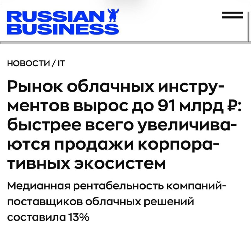 Российский рынок SaaS замедляет темпы роста и переходит к фазе перераспределения долей