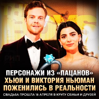 Звезды сериала «Пацаны» Джек Куэйд и Клаудия Думит поженились