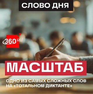 Филологи назвали самые частые ошибки участников «Тотального диктанта»