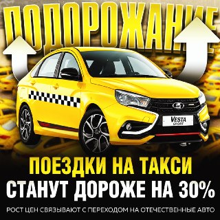 Цены на такси в России могут вырасти до +30% к концу 2026 года