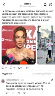 Пользователи соцсетей встали на защиту самокатчиков