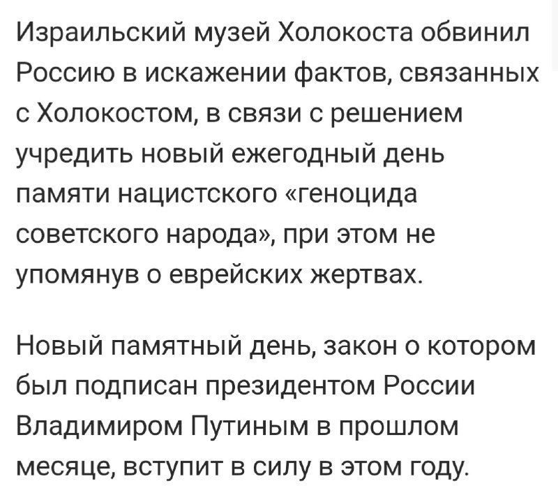 Израильский музей Холокоста выразил протест против трактовки истории Второй мировой войны в России