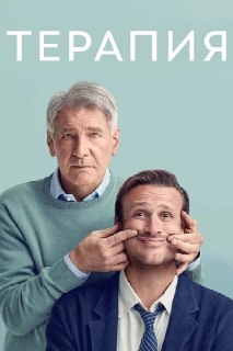 ТОП-7 ТЕРАПЕВТИЧЕСКИХ фильмов и сериалов