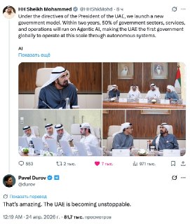 ОАЭ планируют внедрить ИИ в 50% государственных структур и услуг
