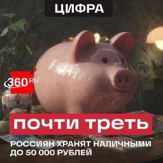 Исследование: сколько денег россияне хранят в наличных заначках