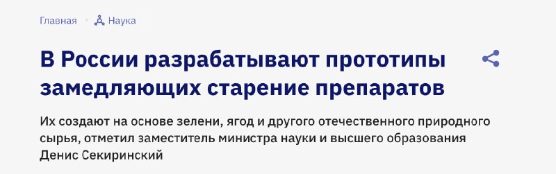 Российские ученые планируют разработать препарат для блокировки гена старения