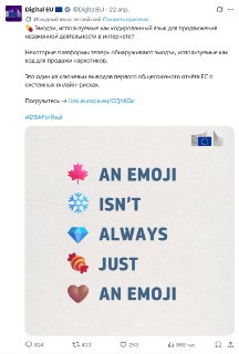 Евросоюз объявил войну эмодзи: использование символов в переписках станет доказательством в суде