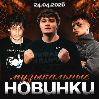 В сети появились новые музыкальные релизы Seemee, Icegergert x Элджей, Boulevard Depo и Ганвеста