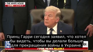 Трамп заявил, что говорит от имени Британии «больше, чем принц Гарри»