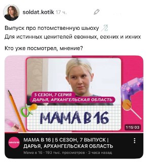 Новый выпуск шоу «Мама в 16» вызвал бурную реакцию в соцсетях из-за своего психологического напряжения