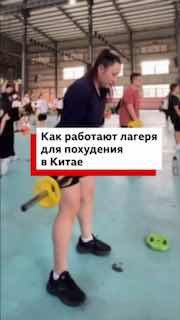 600 долларов за 30-дневный курс похудения в лагере полувоенного типа