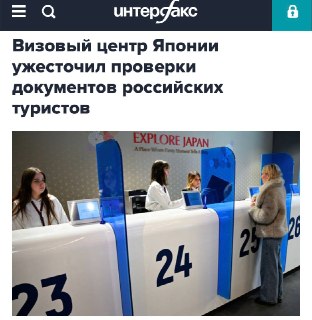 Визовый центр Японии ужесточил проверки документов российских туристов