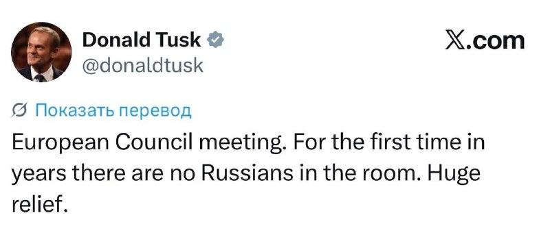 Дональд Туск прокомментировал отсутствие представителей России на заседании Европейского совета