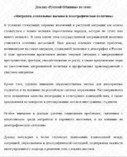 «Русская община» предложила запретить въезд в Россию мигрантам с историей нарушения закона