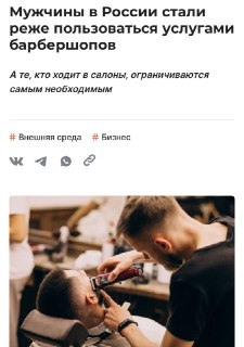 Мужчины в России стали реже посещать барбершопы из-за роста цен и налогов