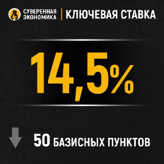 В России восьмой раз подряд снизили ключевую ставку