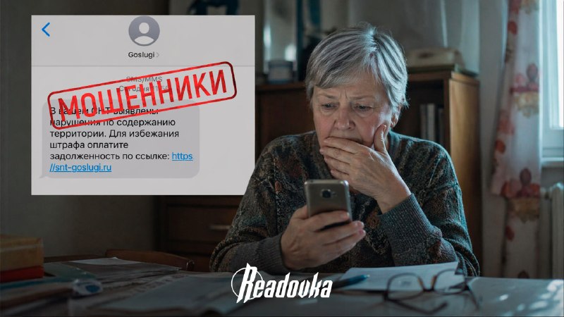 Мошенники используют тему штрафов за состояние участков для кражи данных через Госуслуги