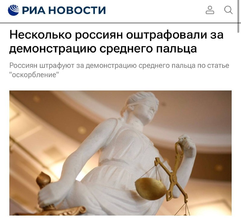 Россиян начали массово штрафовать за демонстрацию среднего пальца