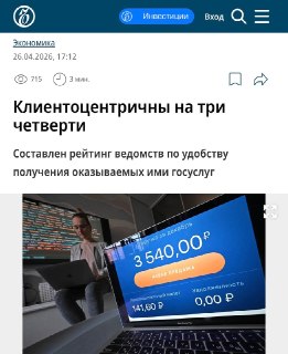В России составили рейтинг ведомств по удобству получения госуслуг