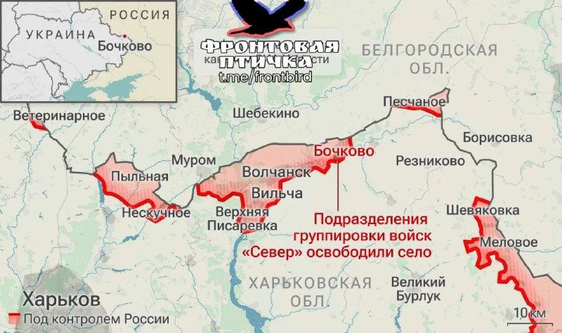 ВС РФ установили контроль над селом Бочково в Харьковской области