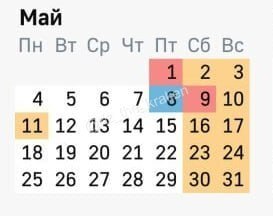В мае россиян ждут 19 рабочих и 12 выходных дней