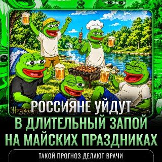 В МАССОВЫЙ ЗАПОЙ уйдут россияне на майских — бьют тревоги врачи