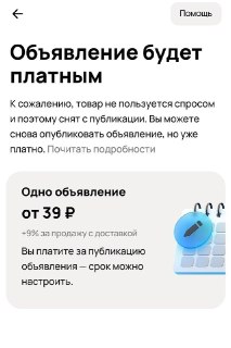 Авито начал брать деньги за публикацию объявлений с «непопулярными» товарами